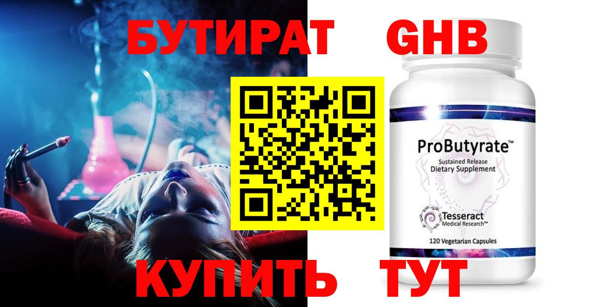 БУТИРАТ вода  Вход с VPN  Бутират  Тамбов 