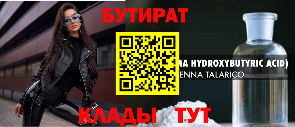 БУТИРАТ BDO 33% Тамбов