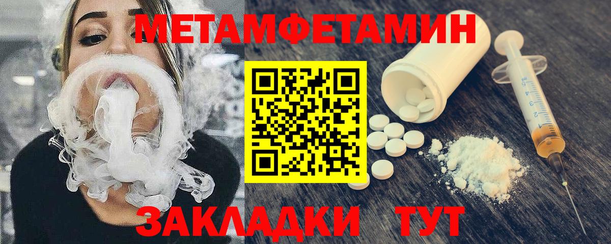 МЕТАМФЕТАМИН пудра  МЕТАМФЕТАМИН пудра  Тамбов  Вход с VPN 